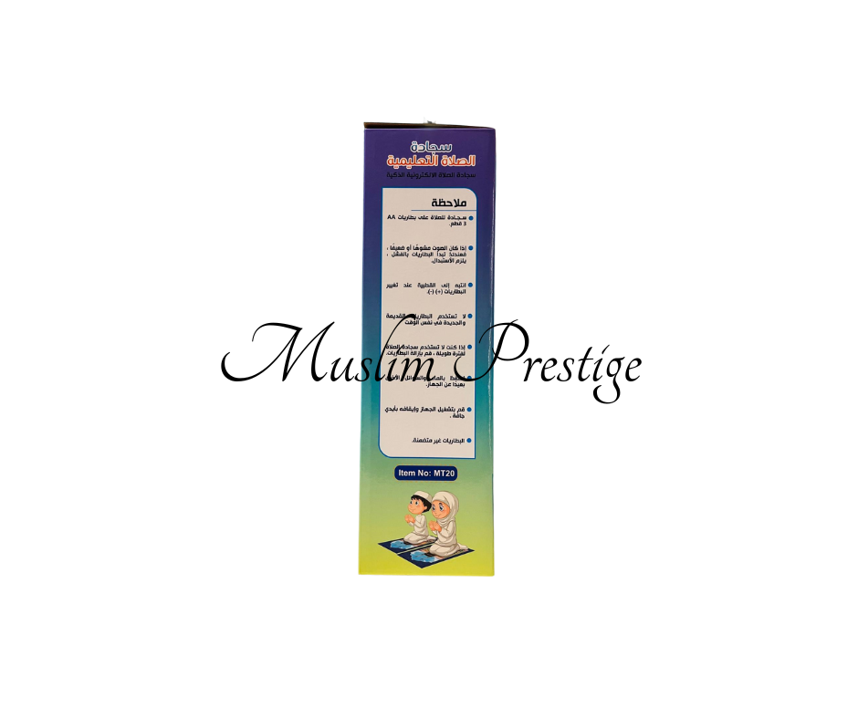 Tapis de prière interactif - Garçon